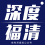 深度福清ico