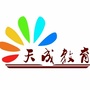 天成素质教育ico