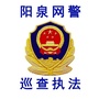 阳泉网警ico