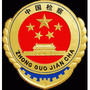 九师额敏垦区检察公众号ico
