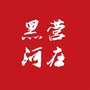 营在黑河ico
