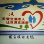 内蒙古镶黄旗敬老院ico