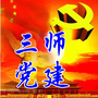 三师图木舒克党建ico
