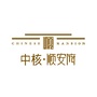 中核顺安府ico