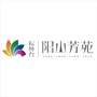 耘林台 阳山芳苑ico
