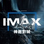 温州神画IMAX电影部落公众号ico
