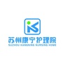 苏州康宁护理院ico