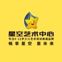 钱清星空艺术中心ico
