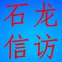 石龙信访公众号ico