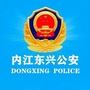 内江东兴公安ico