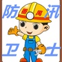 番禺防汛卫士ico