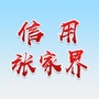 信用张家界ico