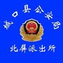 北屏派出所便民公众号ico