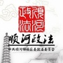 顺河政法ico