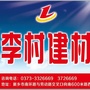 李村建材家居广场ico