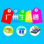 广州生活通公众号ico