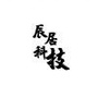 辰居科技ico