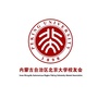 北京大学内蒙校友会ico