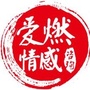 爱燃情感ico
