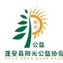 蓬安阳光公益协会ico