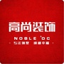 高尚装饰ico