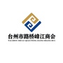 路桥区峰江商会ico