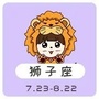 狮子星座阁ico