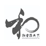 和遂宁ico