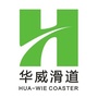 华山华威滑道ico