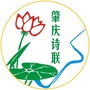 肇庆诗联ico