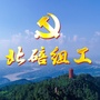 北碚组工ico