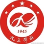 九三学社龙湾基层委ico