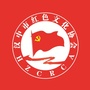 汉中市红色文化协会ico