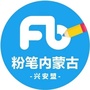 兴安盟粉笔教育ico