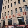 朔州市平鲁区文化馆ico