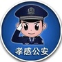 孝感公安ico