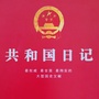 共和国日记内蒙古公众号ico
