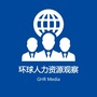 环球人力资源观察ico