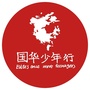 国华少年行ico