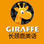 长颈鹿美语阜阳旗舰校ico