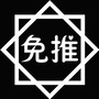 免推公众号ico