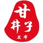 甘井子发布ico