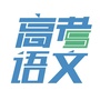 高考语文资讯公众号ico