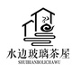 水边玻璃茶屋ico