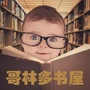 哥林多书屋公众号ico