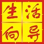 皋兰生活向导ico