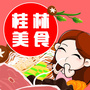 桂林美食ico
