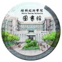 桂林旅游学院图书馆ico