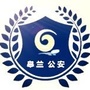 兰州公安皋兰县局ico