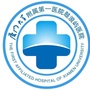厦门大学附属第一医院鼓浪屿医院ico